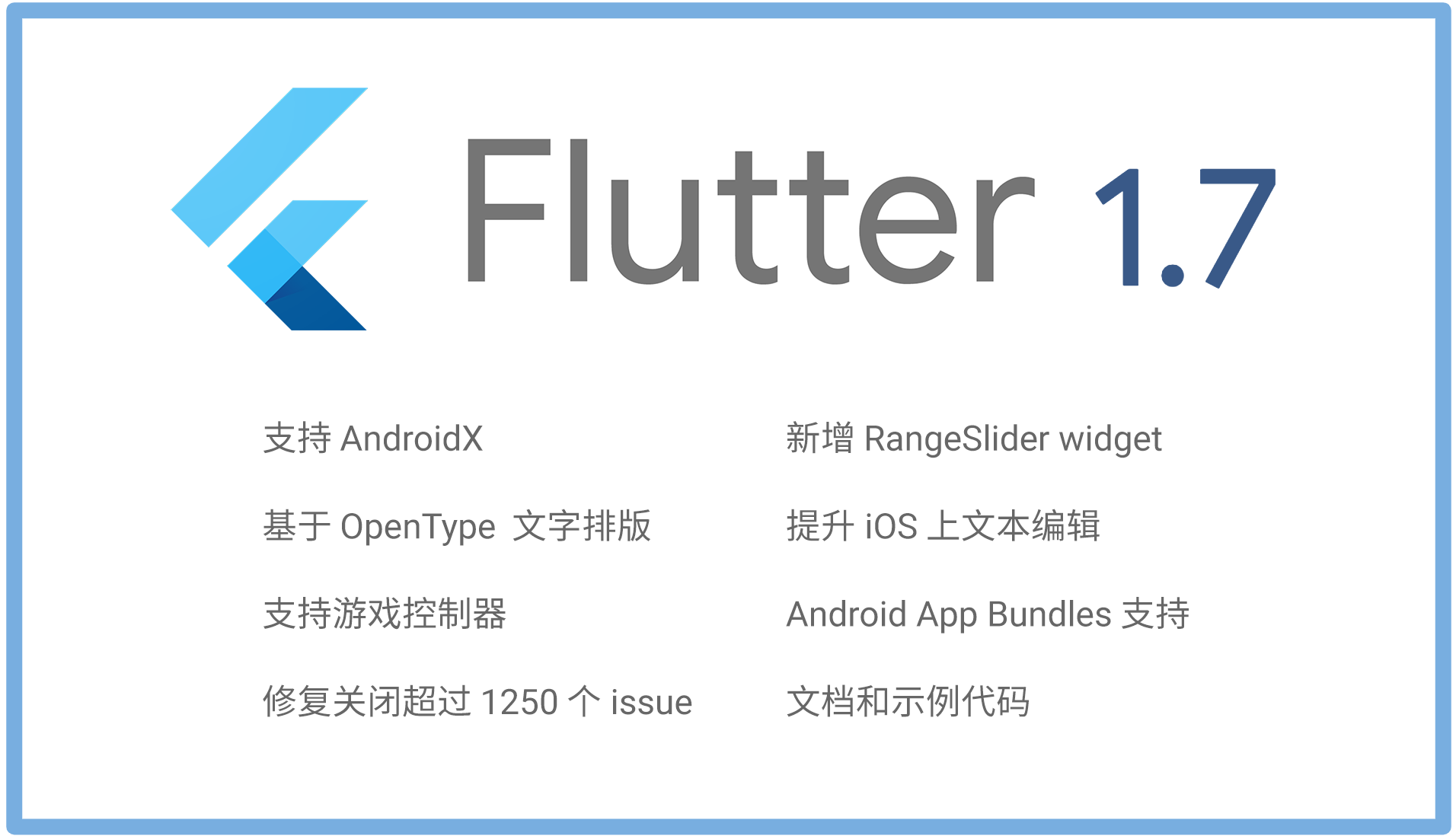 Flutter 1.7 正式版发布